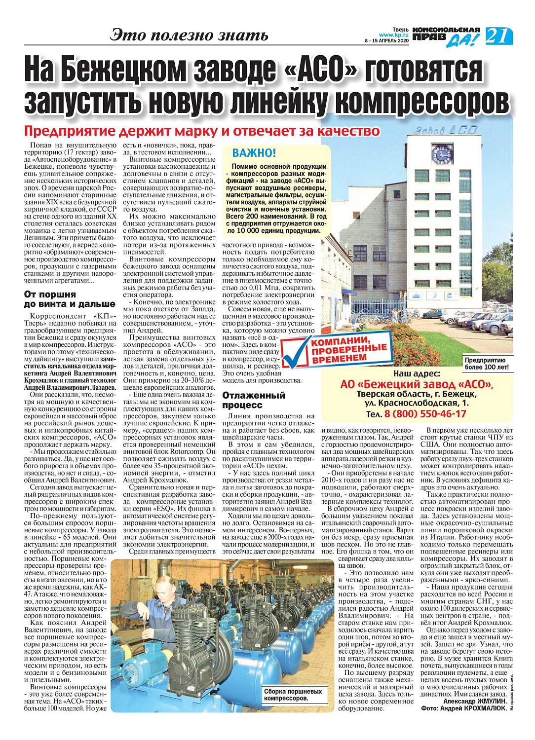 На  Бежецком  заводе  «»АСО» готовятся запустить новую линейку компрессоров
